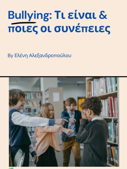 εξωφυλλο bullying εξωφυλλο bullying